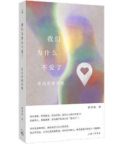 我们为什么不爱了
