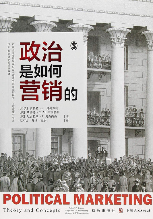 政治是如何行銷的