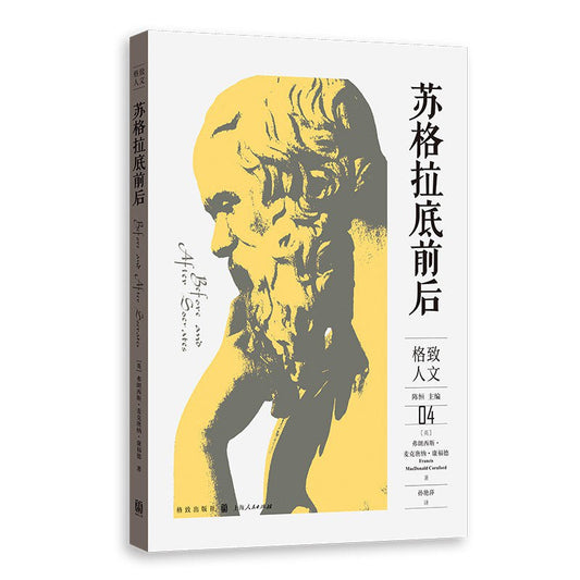 蘇格拉底後衛