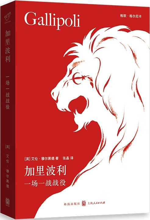 加里波利：開展一場戰役