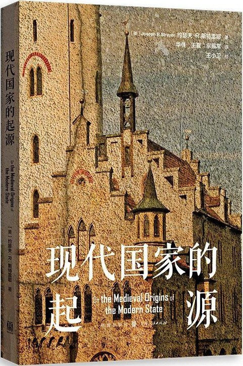 現代國家的起源