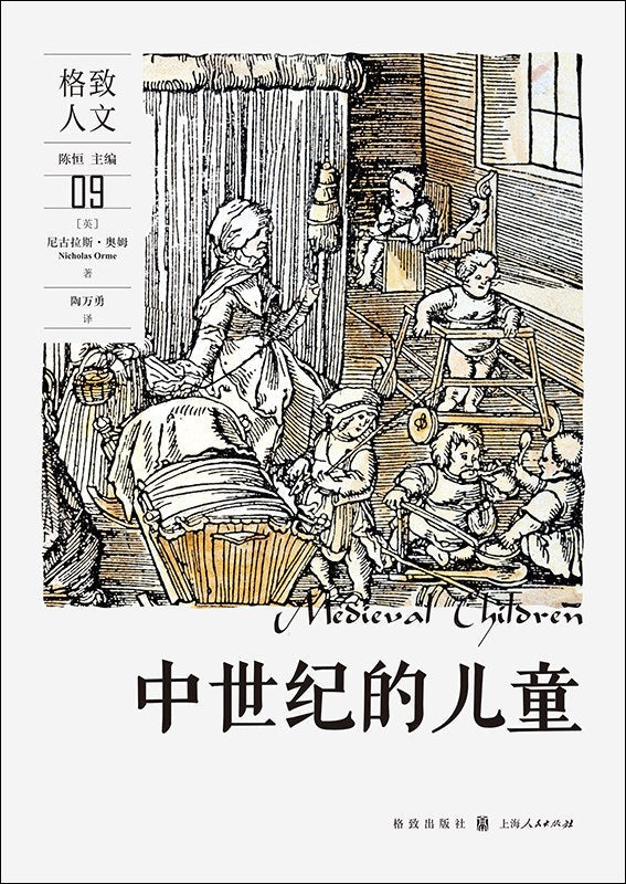 中世纪的儿童
