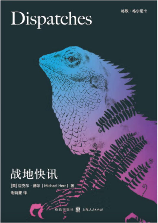 戰地快訊