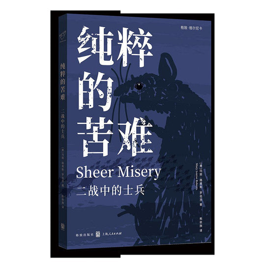 純粹的鬥爭：戰爭中的士兵-格爾尼卡