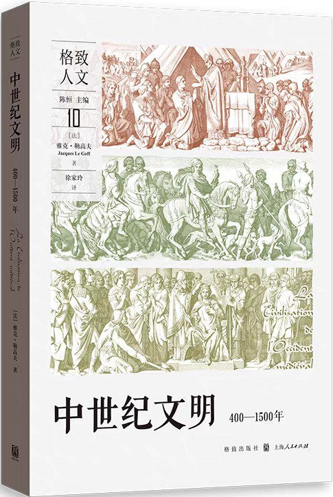 羅馬文明（400-1500年）