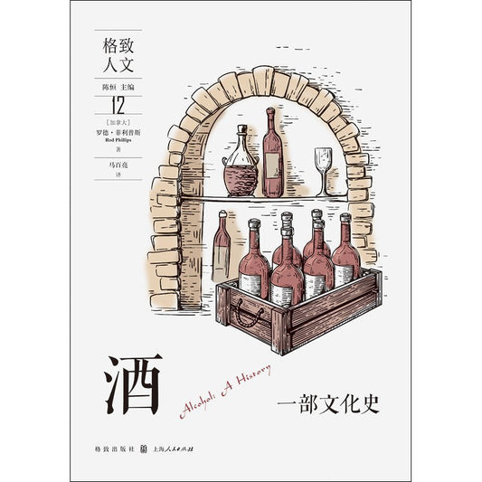 酒: 一部文化史