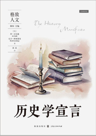 学史宣言