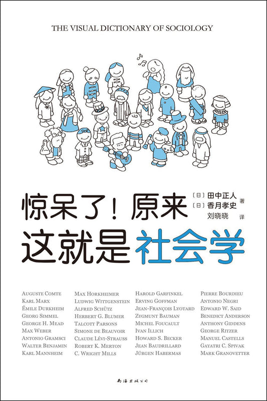 驚呆了！原來這就是社會學