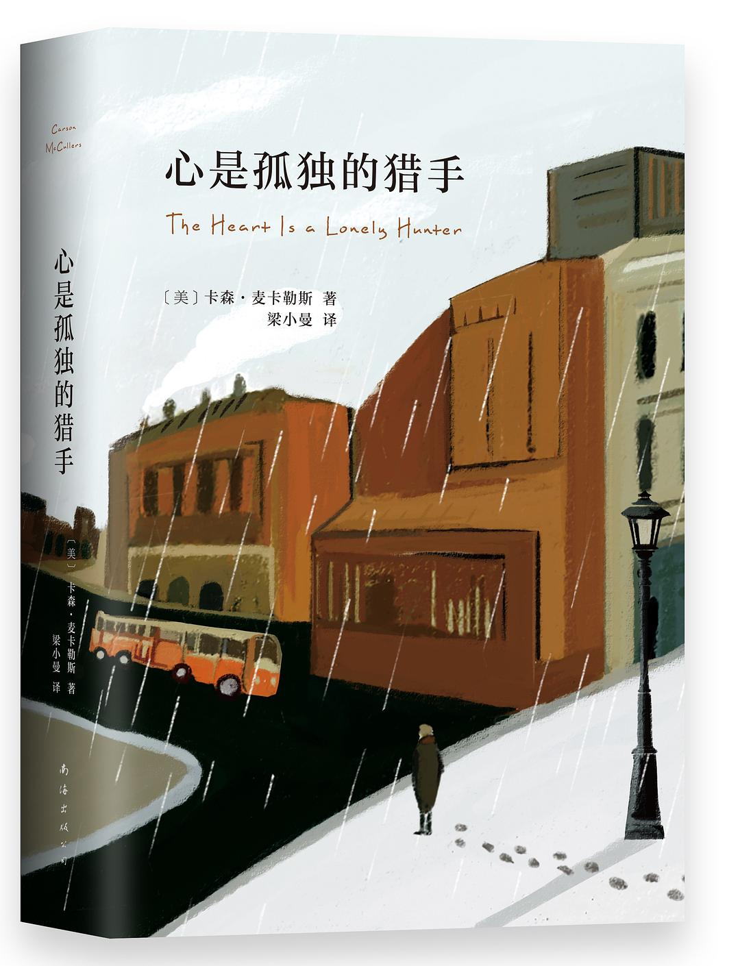 心是孤獨的獵手