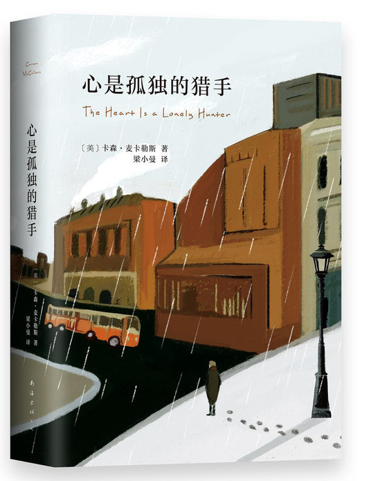 心是孤獨的獵手
