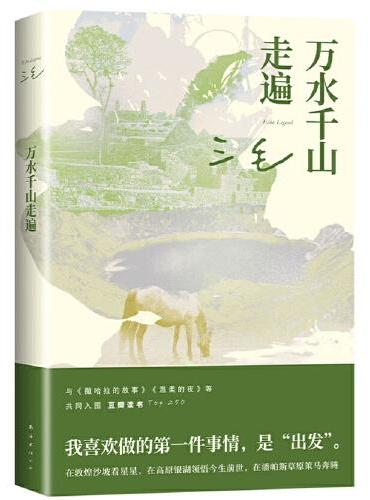 萬水千山走遍