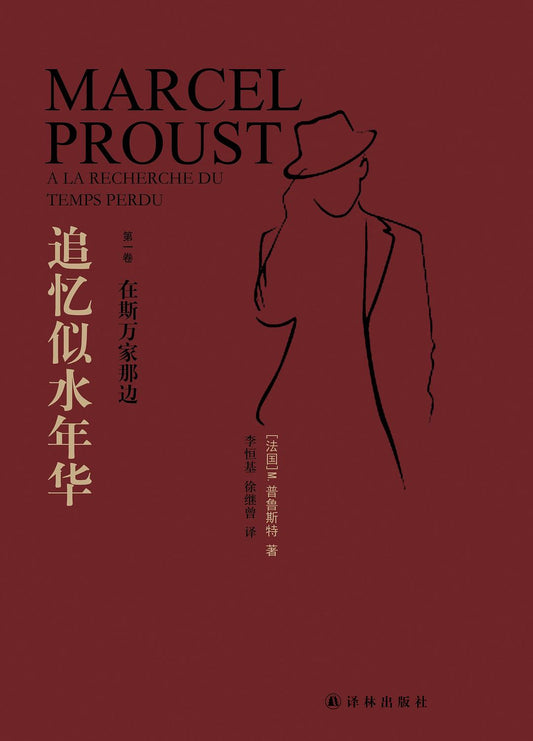 追忆似水年华(全七册)(全新修订珍藏版)
