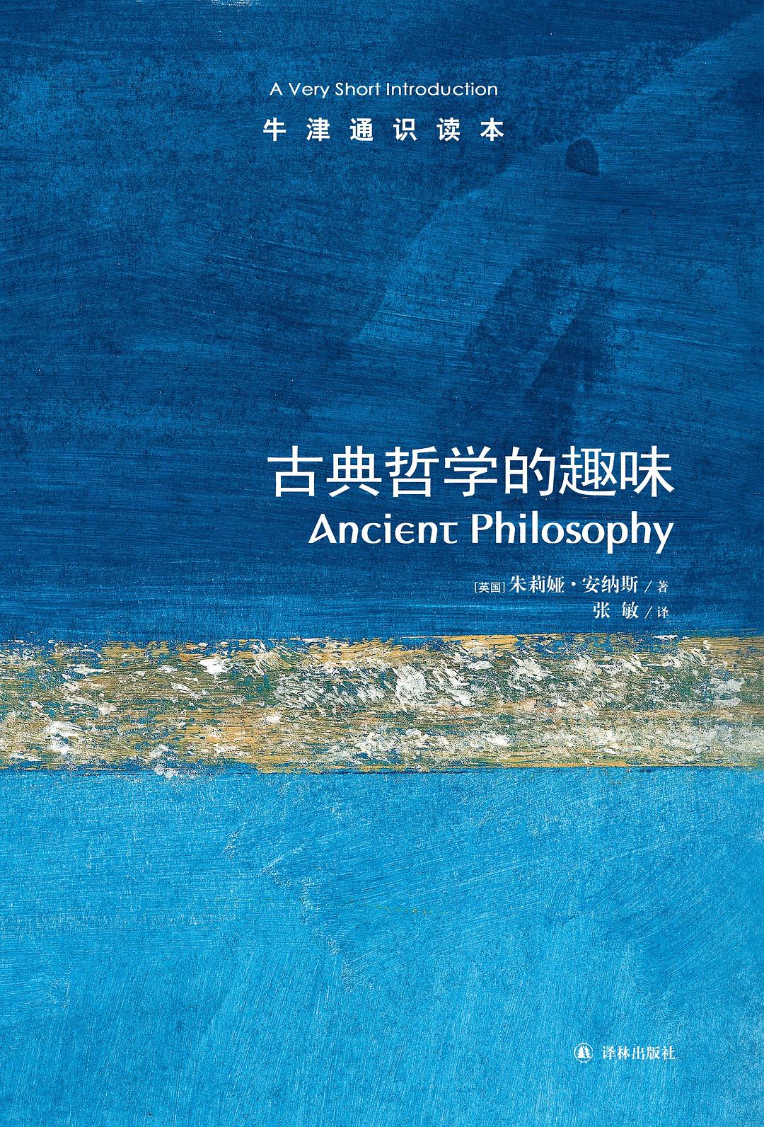 Oxford through reading this: the classical philosophy of fun (new version)(Chinese Edition)