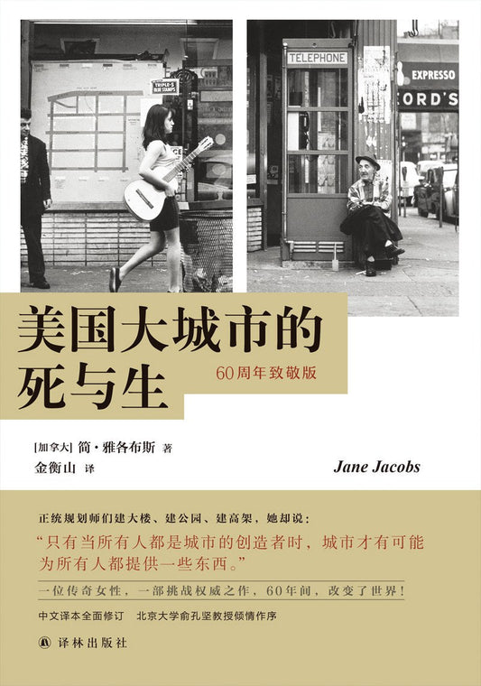 美國的死與生（60週年致敬版）