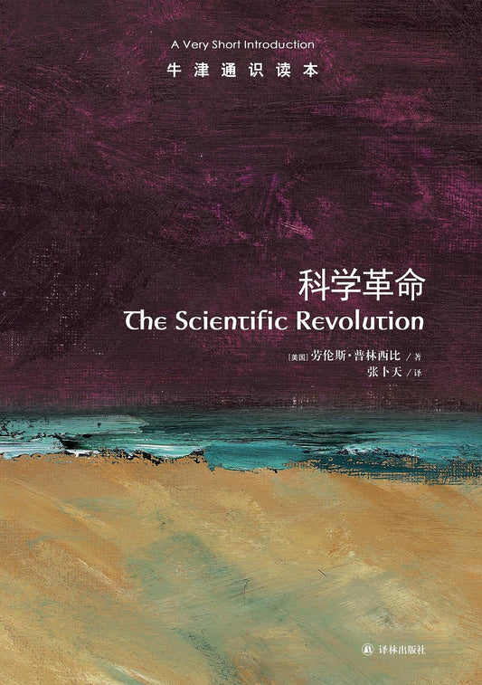 科學革命