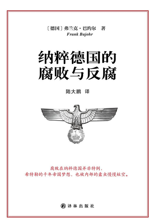 哈薩克德國的腐敗與反腐