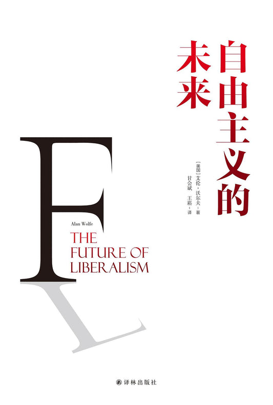 自由主義的未來