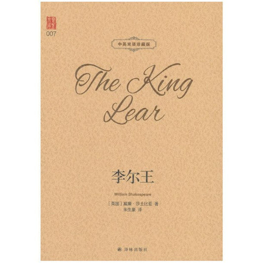 李爾王