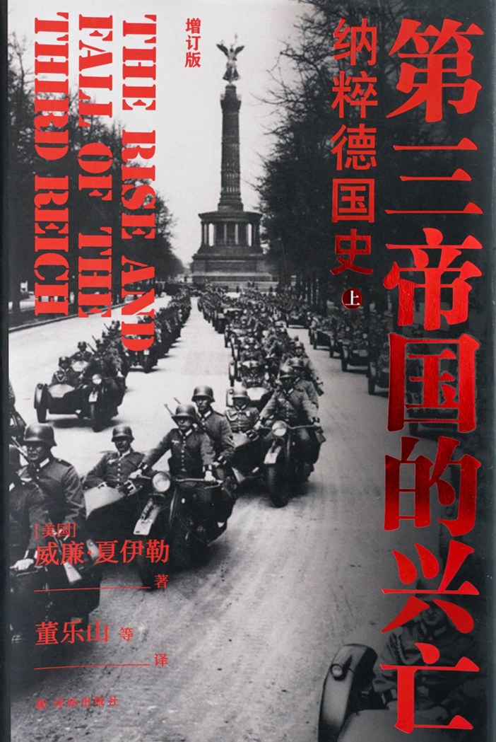 第三帝國的興致：荷蘭史（上下冊）