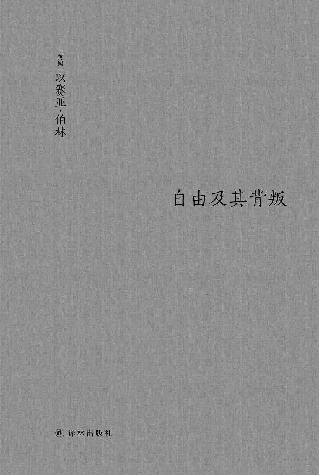 自由及其反抗