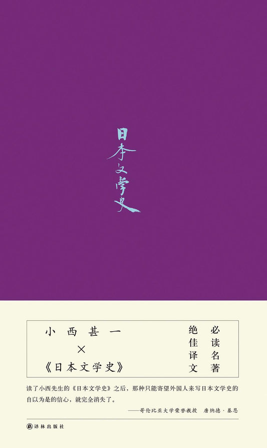 日本文学史
