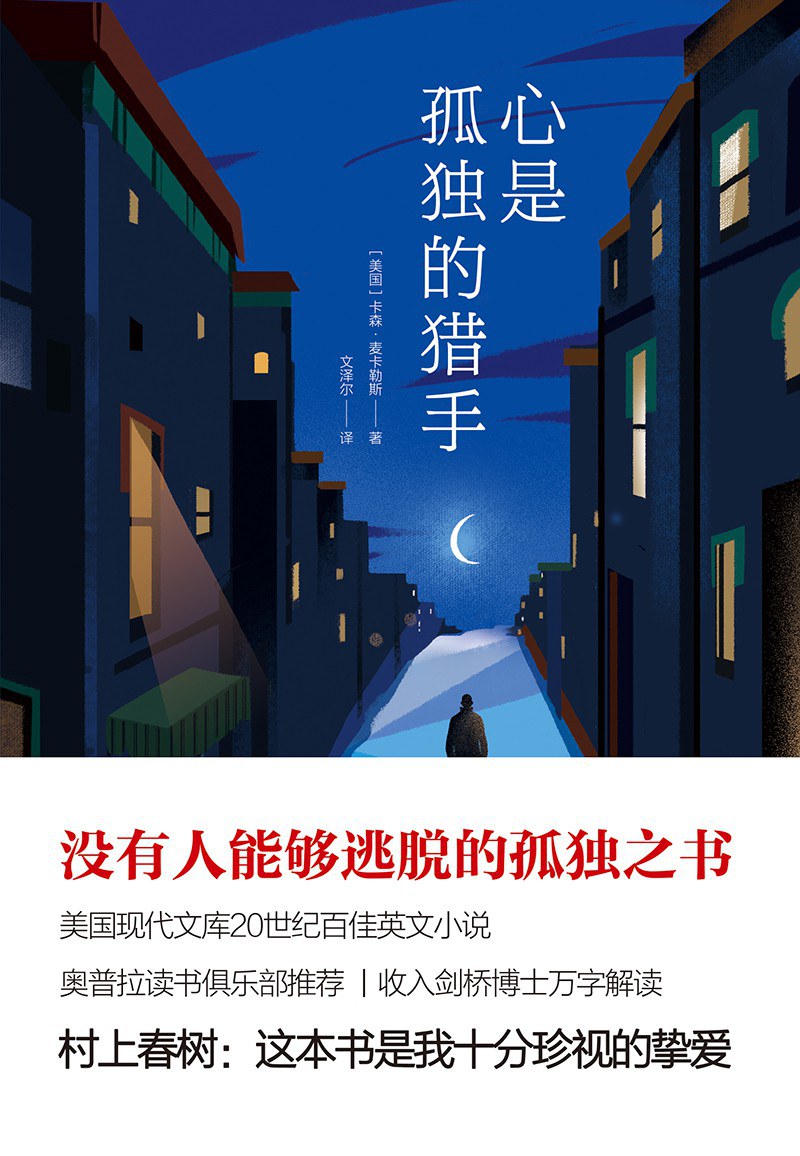 心是孤獨的獵手