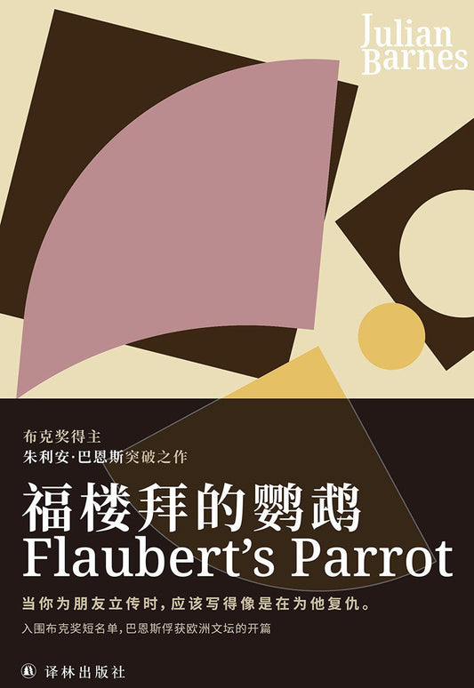 福樓拜的栗馬