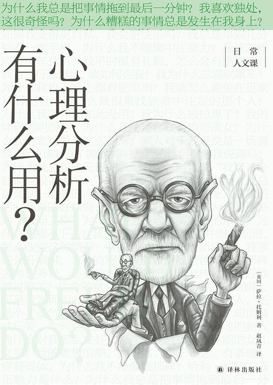 心理分析有什麼用？
