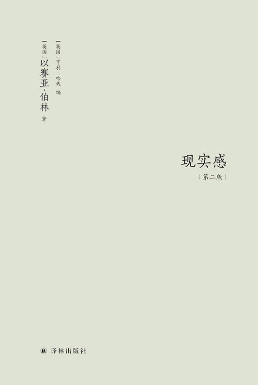 現實感（第二版）