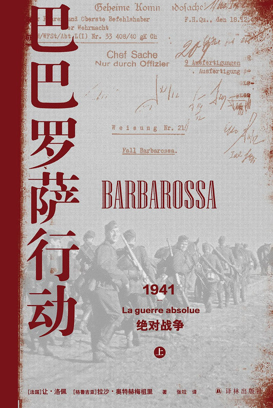 巴巴羅薩行動：1941，絕對戰爭（方尖碑）
