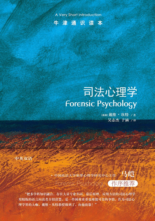 司法心理學