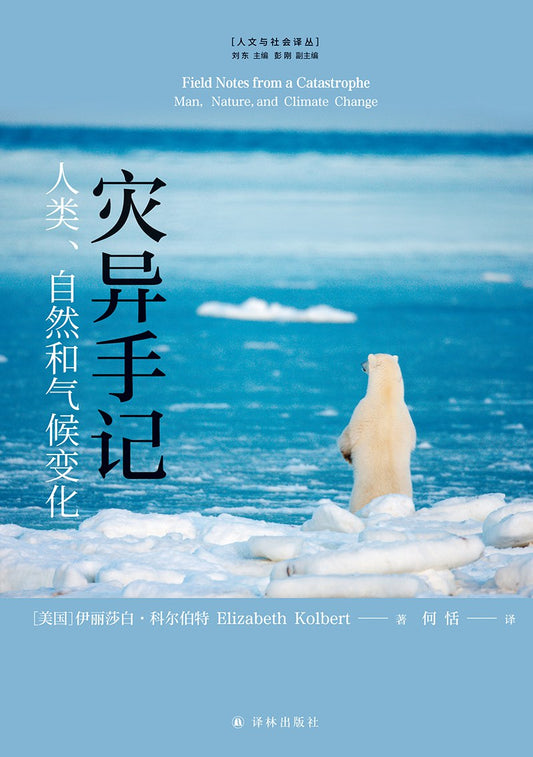 災異手記：人類、自然與氣候變遷