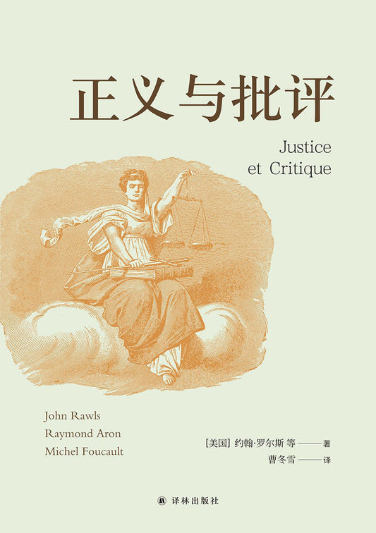 正義與批評