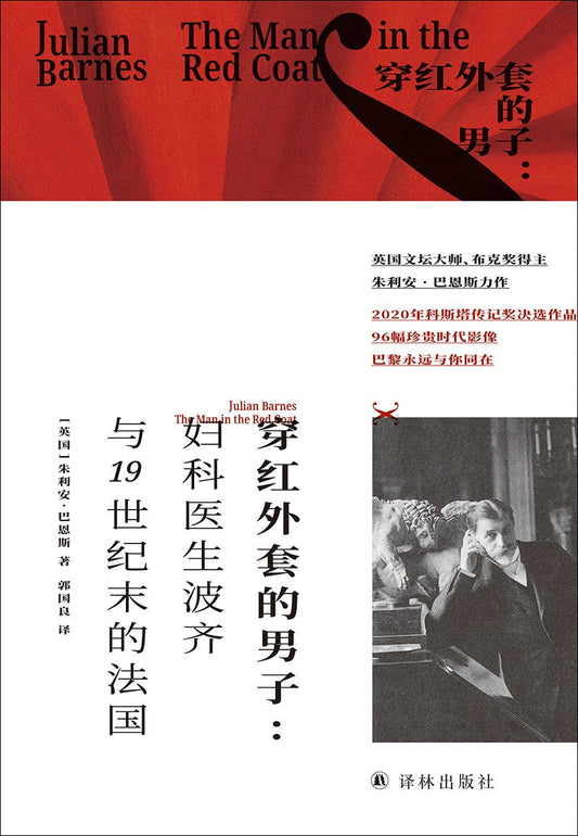 巴恩斯作品：穿紅裙子的男子