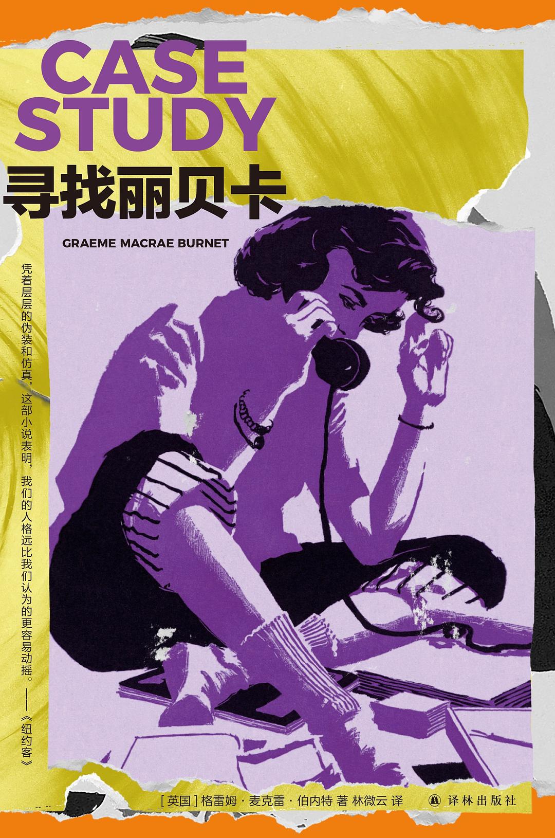 尋找麗貝卡