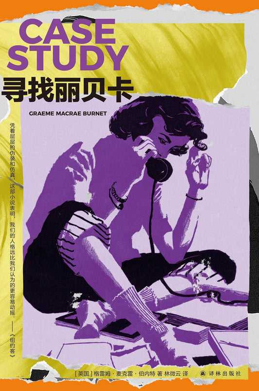 尋找麗貝卡