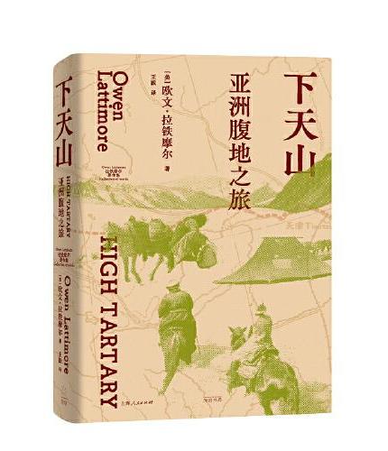 下天山：亞洲腹地之旅