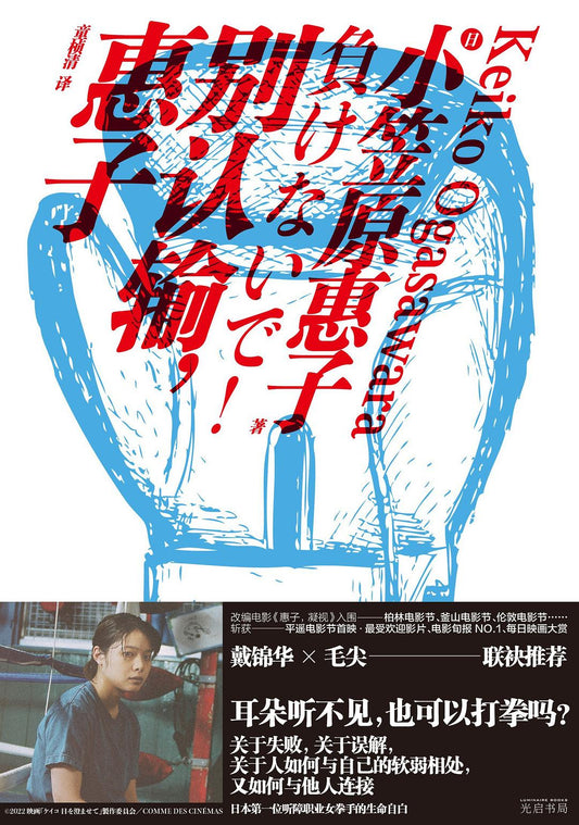 認輸，惠子