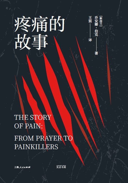 痛苦的故事