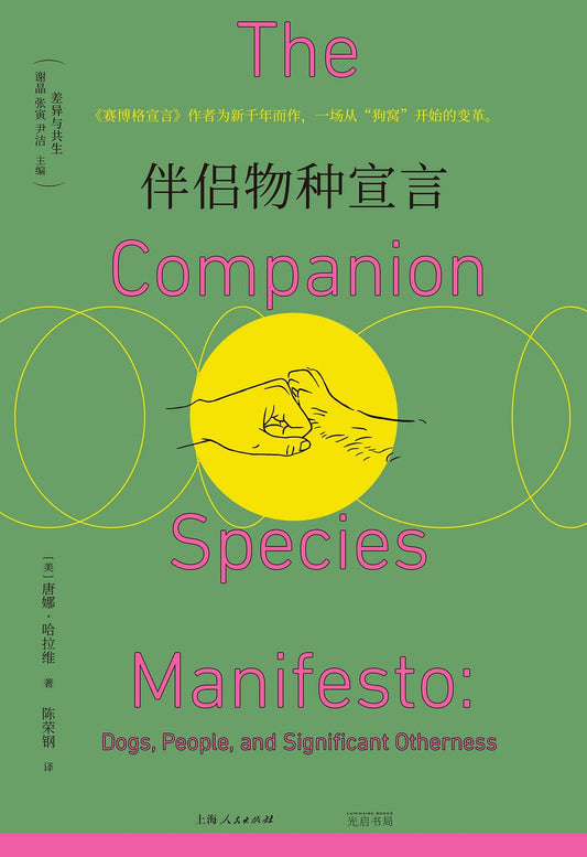 夥伴物種宣言