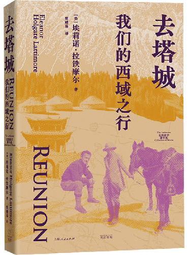 去塔城：我们的西域之行