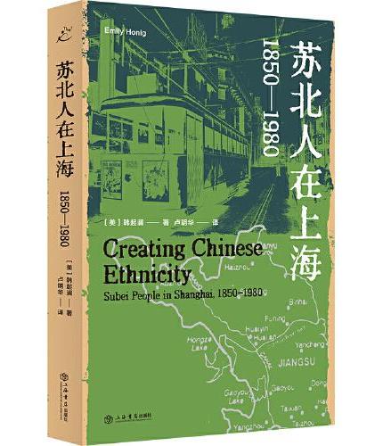 蘇北人在上海: 1850-1980