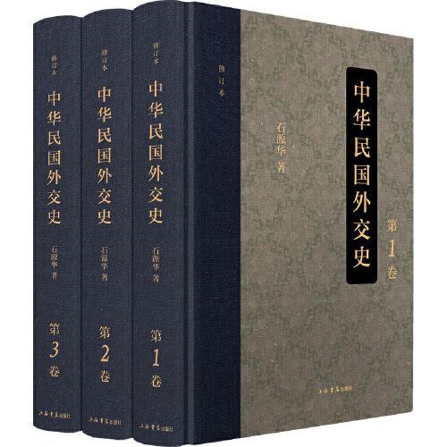 中華民國學術史(全三卷)(修訂本)