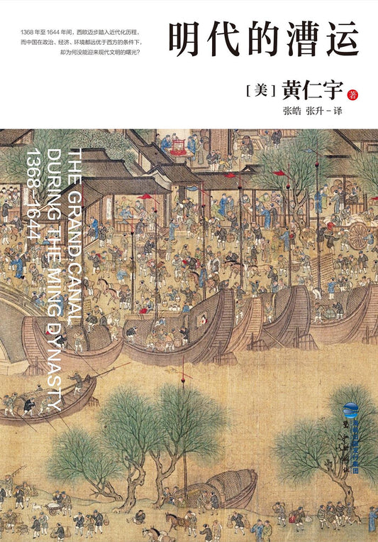 明代的漕運