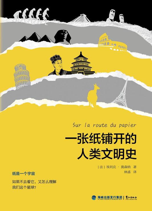 一張紙鋪就了人類文明史