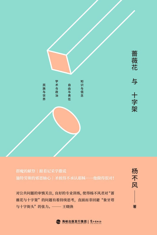 薔薇花與十字架