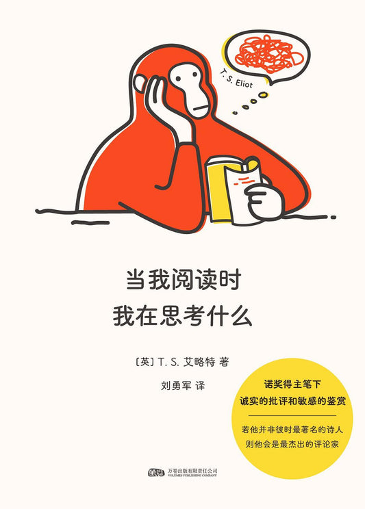 當我閱讀時我在思考什麼