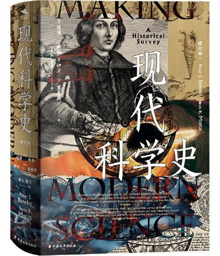 现代科学史(修订版)