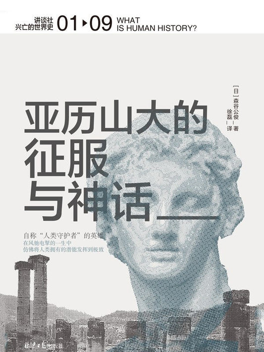 什麼是人類歷史？ （第一卷）（中文版）