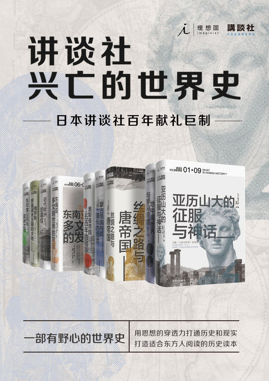 講談社·興亡的世界史（全9冊）